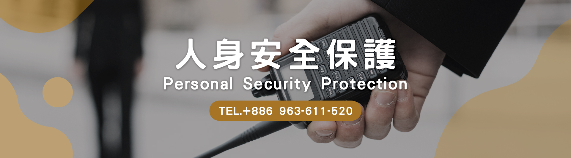 遇到危險?請找立達立即保護您的人身安全