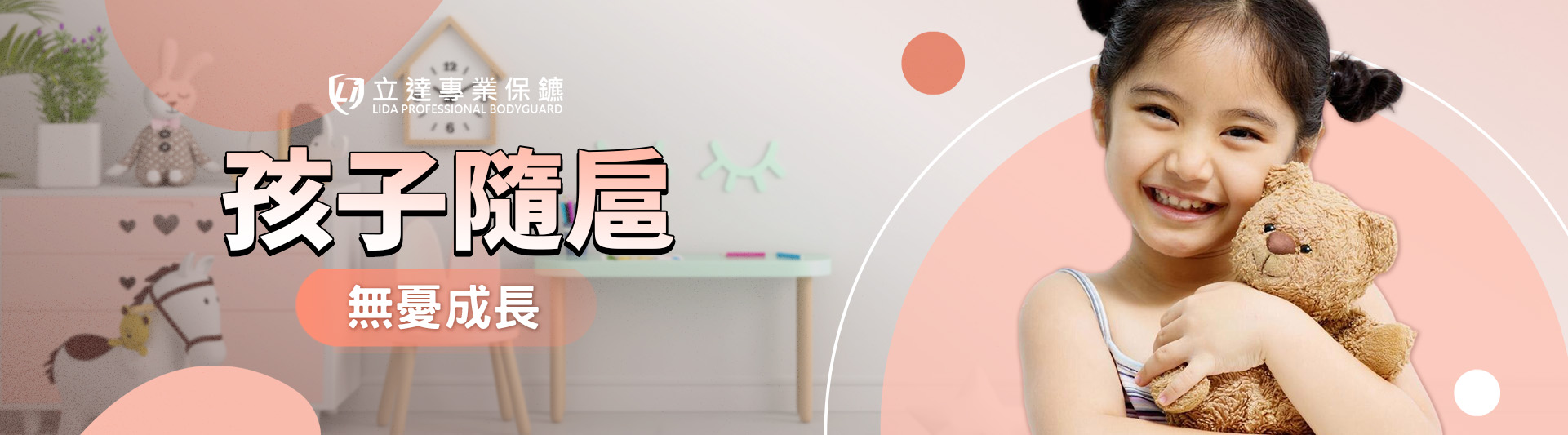 不放心讓孩子獨自上下學?擔心孩子被壞人盯上?孩子隨扈會是您的首選|立達專業保鑣