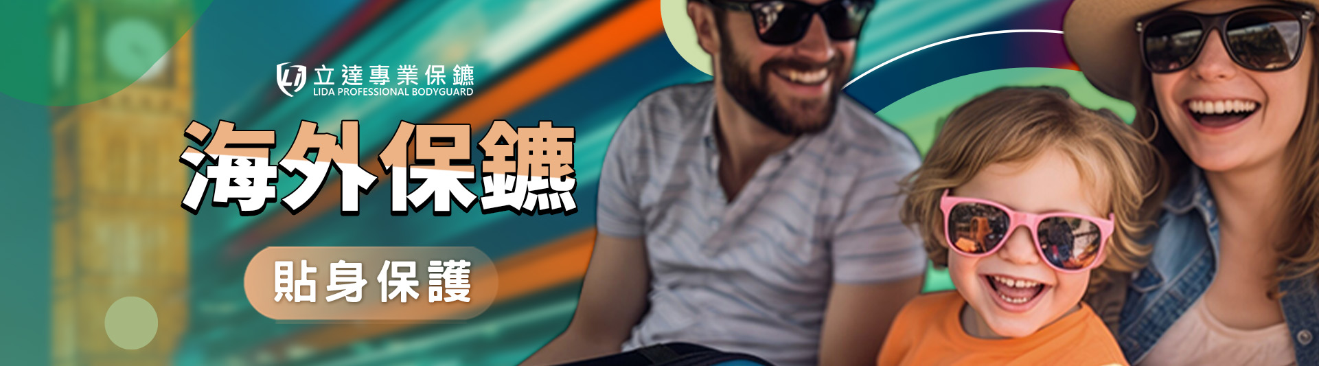 海外保鑣提供哪些服務？可以低調保護我嗎？｜立達專業保鑣