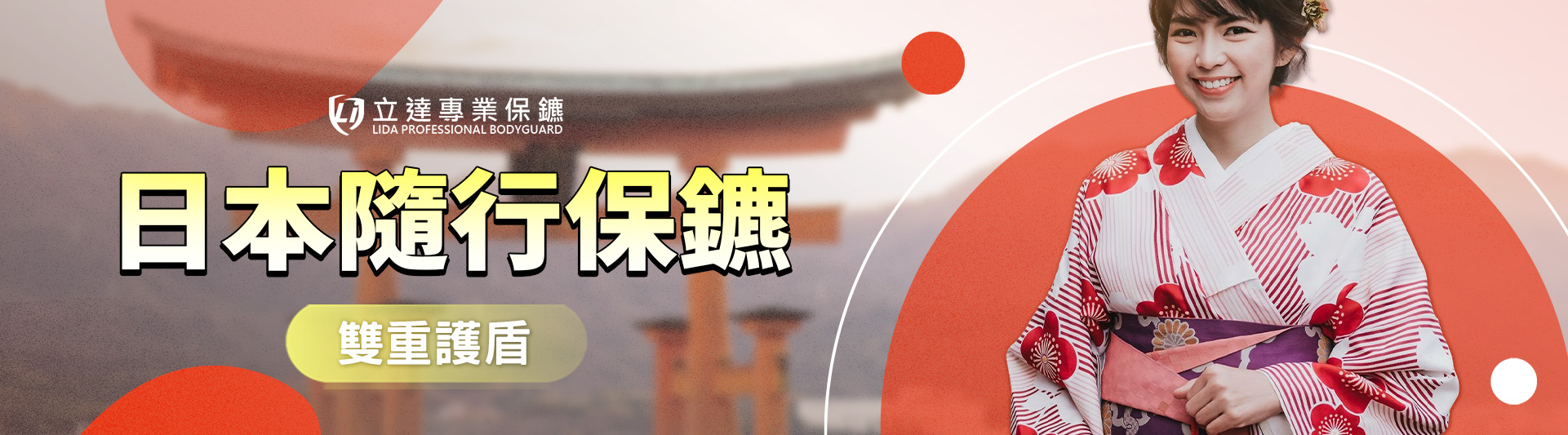 日本的治安好嗎？旅行時需要注意什麼問題？赴日風險指南｜立達專業保鑣