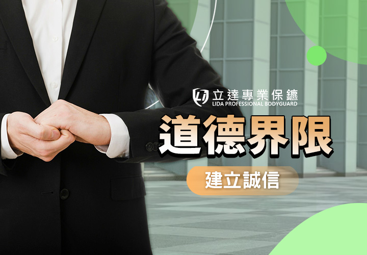 保鑣可以八卦客戶的私事嗎？看不順眼可以社群匿名公開批評嗎？答案是……｜立達專業保鑣