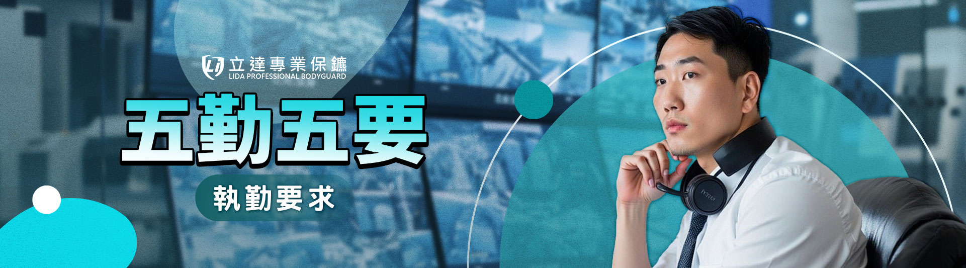出入口監控是什麼?人流管控也需要技術嗎?執勤要求一看就懂|立達專業保鑣