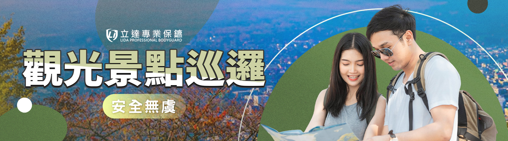 旅遊勝地寒暑假總是滿人爲患？擔心住在附近有危險？立達巡邏隊維護環境安全｜立達專業保鑣