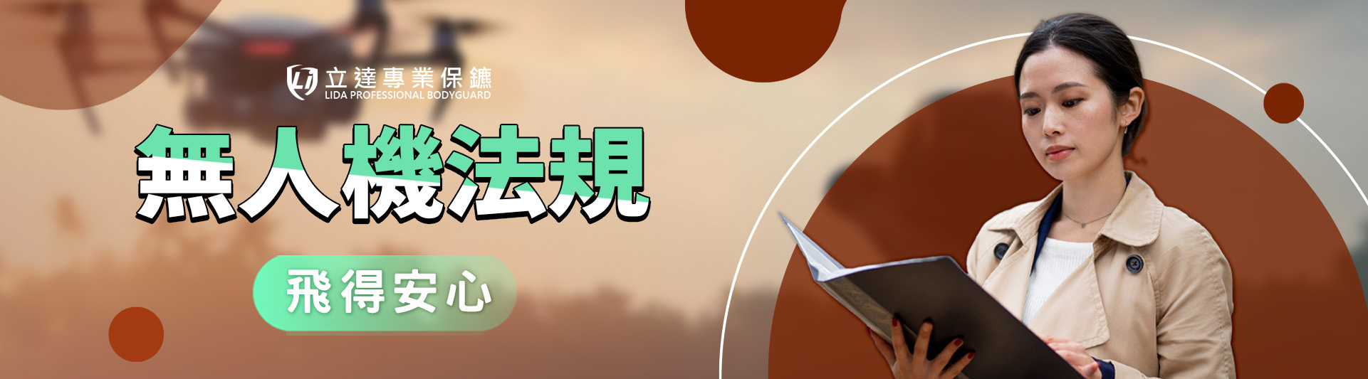 買了無人機,卻沒向民航局申請註冊?小心觸法!|立達專業保鑣