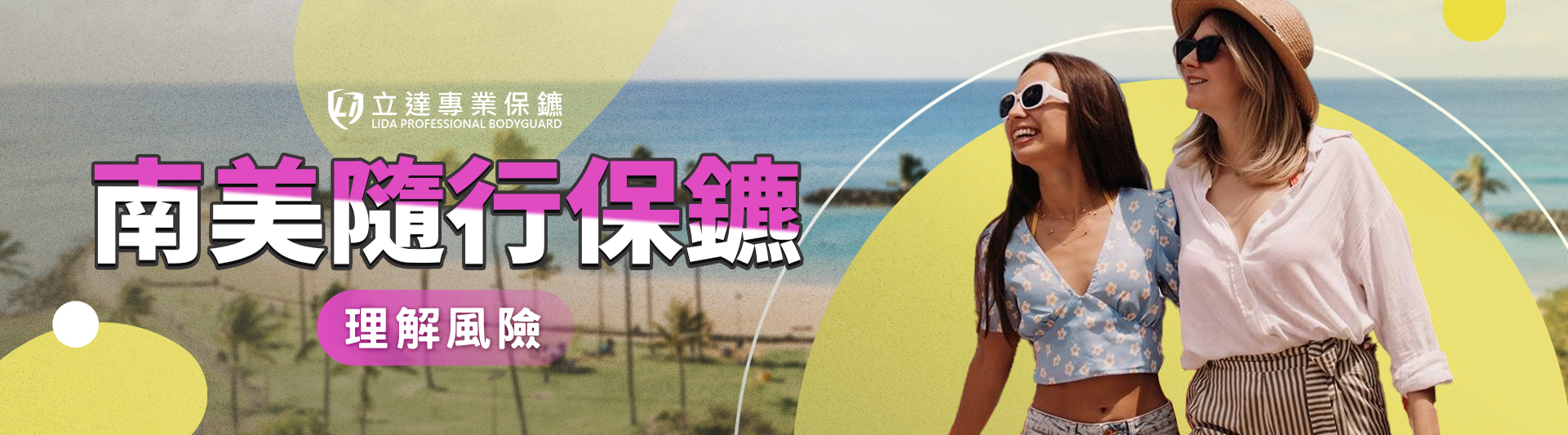 南美安全嗎？去南美旅遊或商務前必看的安全指南｜立達專業保鑣